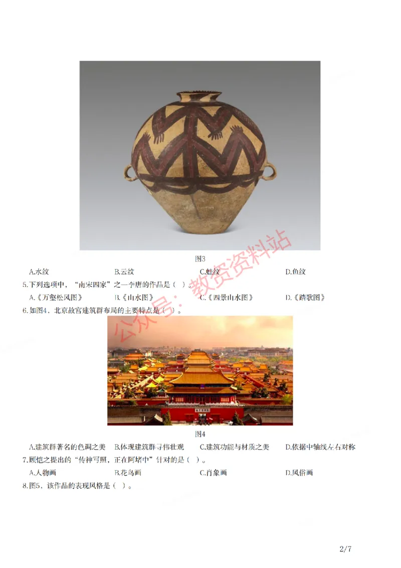 2021年上半年初中《美术》教师资格证笔试真题及答案解析_教资_33教资笔试历年真题汇总（科一+科二+科三）_科三真题_02初中科三各科电子资料包合集_美术（资料文档）