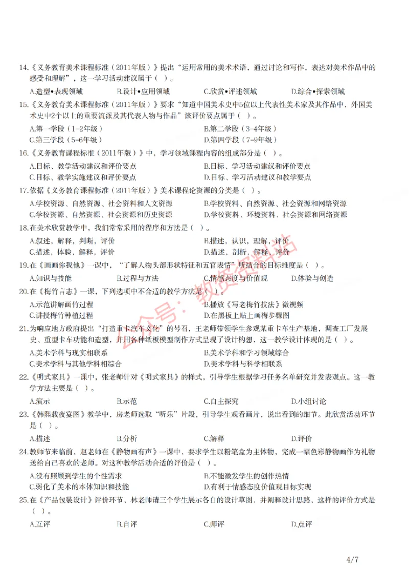 2021年上半年初中《美术》教师资格证笔试真题及答案解析_教资_33教资笔试历年真题汇总（科一+科二+科三）_科三真题_02初中科三各科电子资料包合集_美术（资料文档）