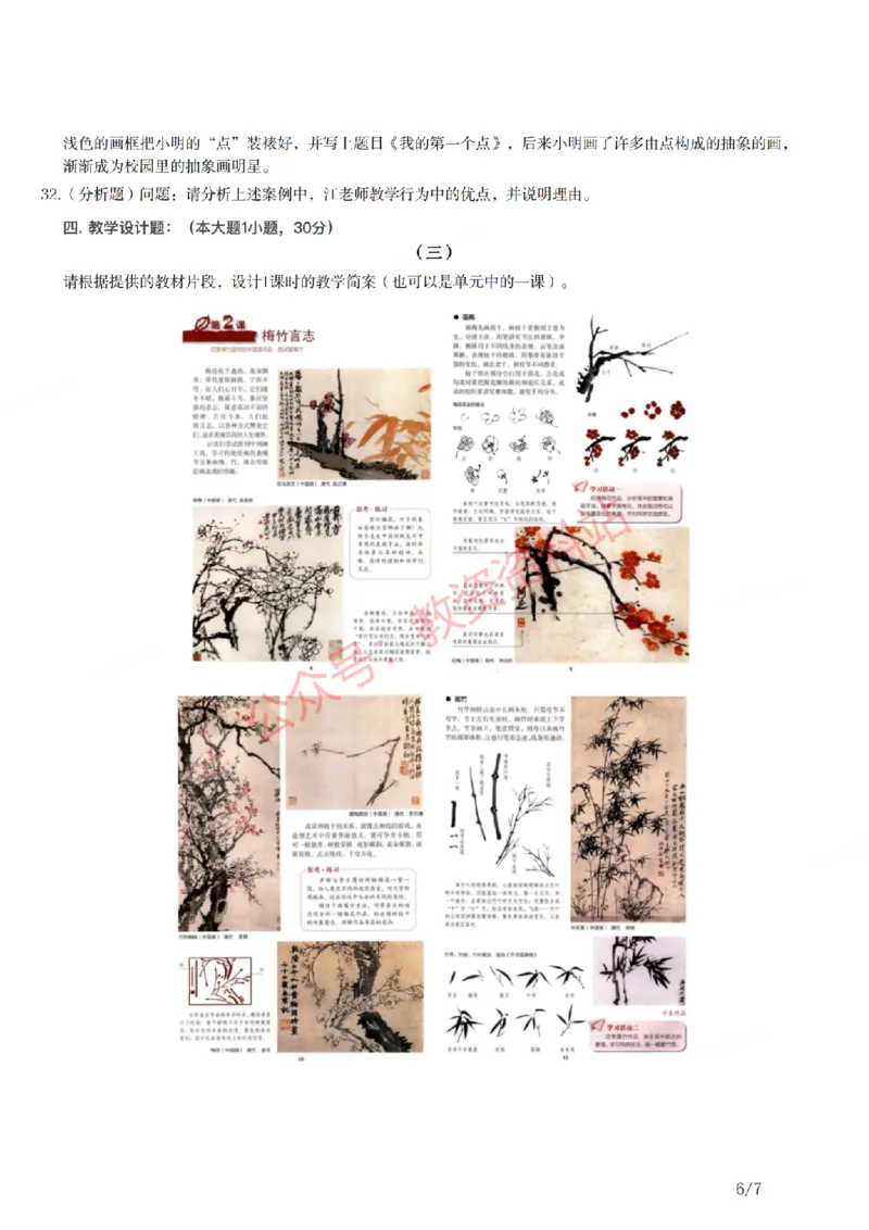 2021年上半年初中《美术》教师资格证笔试真题及答案解析_教资_33教资笔试历年真题汇总（科一+科二+科三）_科三真题_02初中科三各科电子资料包合集_美术（资料文档）