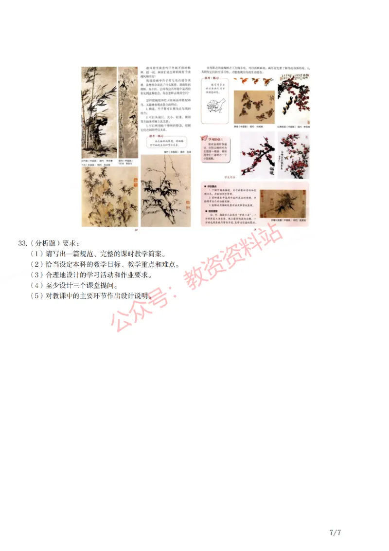 2021年上半年初中《美术》教师资格证笔试真题及答案解析_教资_33教资笔试历年真题汇总（科一+科二+科三）_科三真题_02初中科三各科电子资料包合集_美术（资料文档）