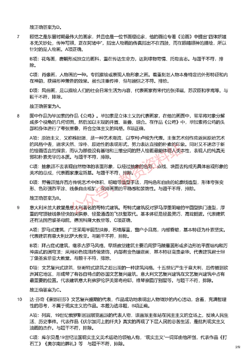 2021年上半年初中《美术》教师资格证笔试真题及答案解析_教资_33教资笔试历年真题汇总（科一+科二+科三）_科三真题_02初中科三各科电子资料包合集_美术（资料文档）