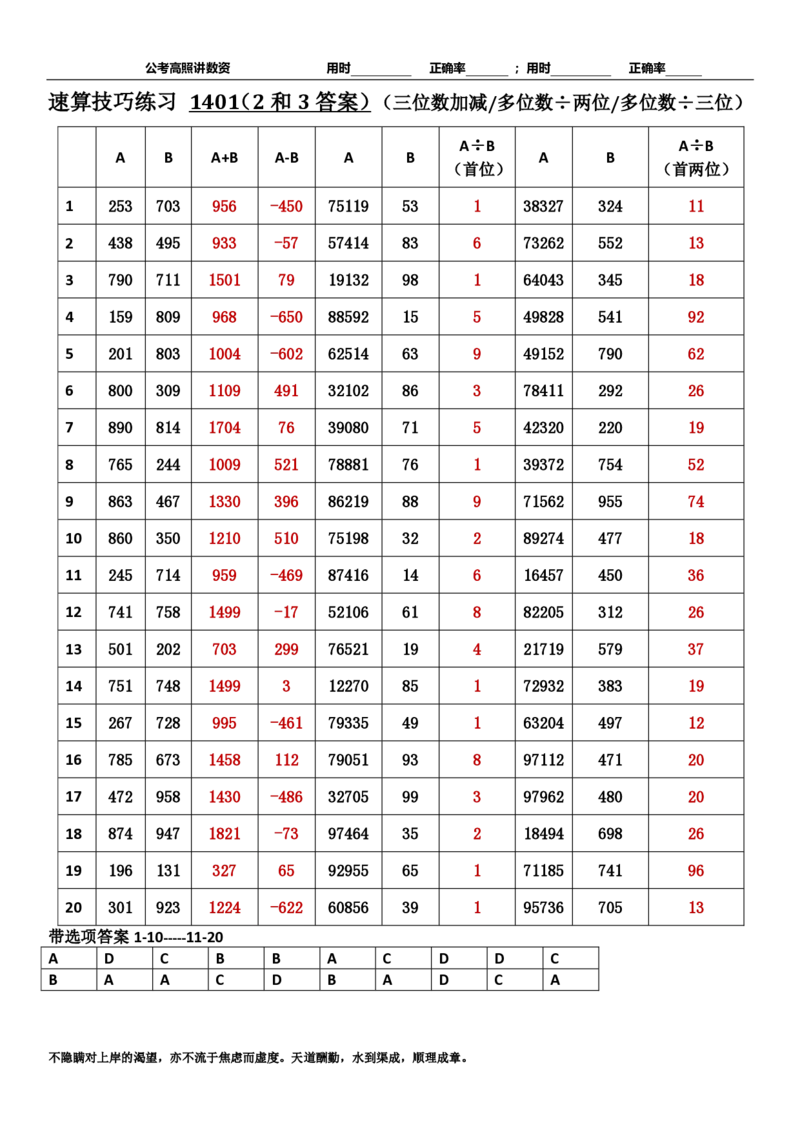 新速算1393-1402（答案版）_2026考公资料_超格合集_数资高照合集_速算高照抖音速算直播课_速算每日打卡题