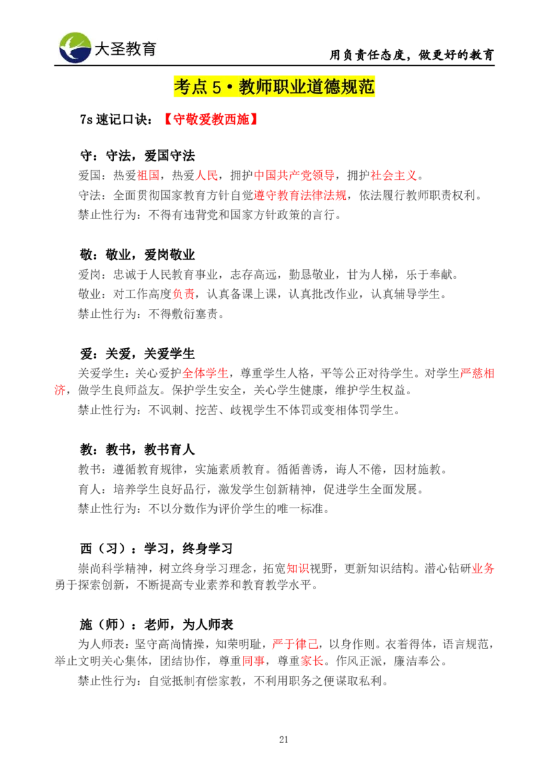 中学综合素质3s+7s技巧班挖空版_教资_大圣26上蒙题技巧通用网课（中小幼）_00大圣蒙题技巧_中学3s+7s技巧班资料