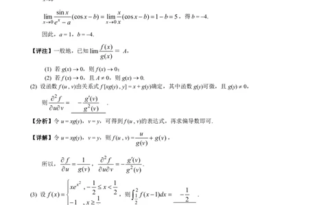 2004年数学三解析_数学三真题+解析[87-25]_数学三解析