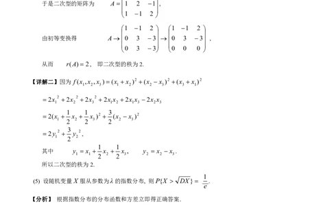 2004年数学三解析_数学三真题+解析[87-25]_数学三解析
