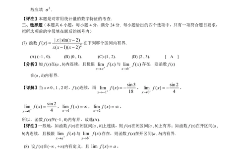 2004年数学三解析_数学三真题+解析[87-25]_数学三解析