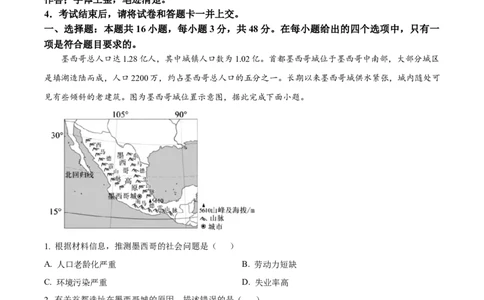 辽宁名校联盟2025高考临考押题密卷地理模拟卷_2025高中教辅（后续还会更新新习题试卷）_《高考临考押题密卷》2025版_辽宁名校联盟2025高考临考押题密卷政治模拟卷