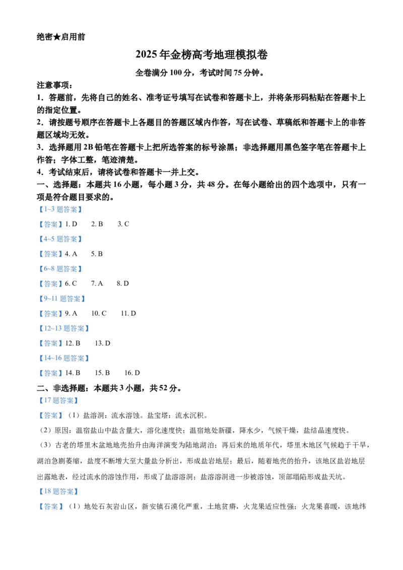 辽宁名校联盟2025高考临考押题密卷地理模拟卷_2025高中教辅（后续还会更新新习题试卷）_《高考临考押题密卷》2025版_辽宁名校联盟2025高考临考押题密卷政治模拟卷