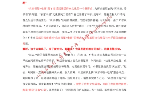 2017年江苏省考A第三题公众号：叛逆小樱桃_2026考公资料_（30）申论+面试为民公考大合集（人须在事上磨申论、刘大师）_申论+面试刘大师_申论+面试刘大师知识星球资料_850