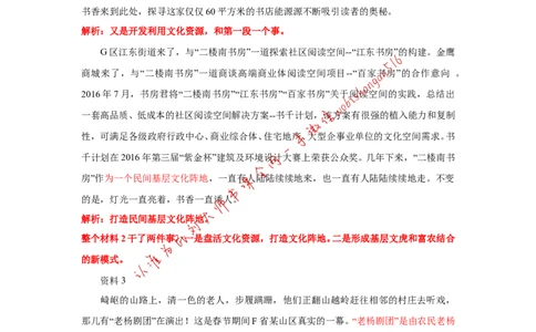 2017年江苏省考A第三题公众号：叛逆小樱桃_2026考公资料_（30）申论+面试为民公考大合集（人须在事上磨申论、刘大师）_申论+面试刘大师_申论+面试刘大师知识星球资料_850