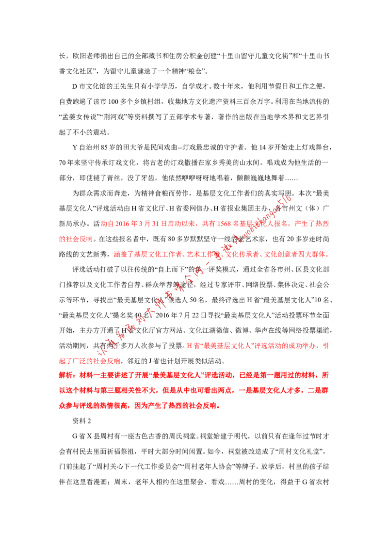 2017年江苏省考A第三题公众号：叛逆小樱桃_2026考公资料_（30）申论+面试为民公考大合集（人须在事上磨申论、刘大师）_申论+面试刘大师_申论+面试刘大师知识星球资料_850