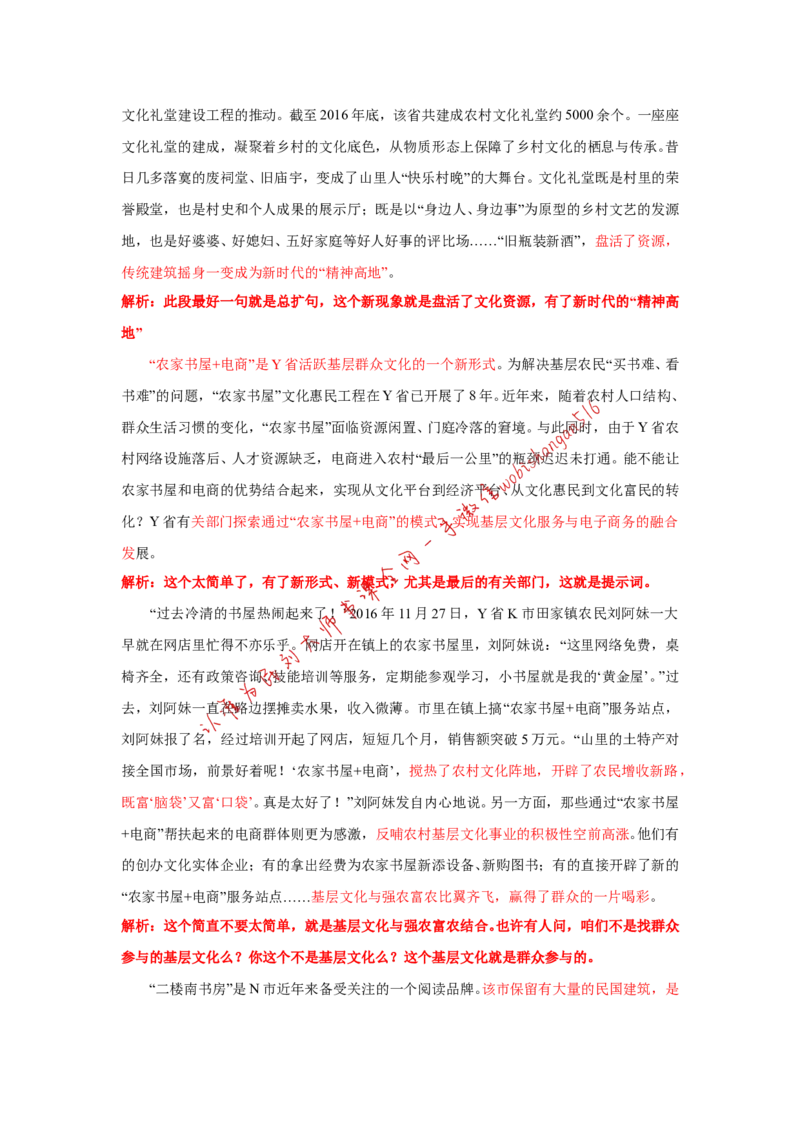 2017年江苏省考A第三题公众号：叛逆小樱桃_2026考公资料_（30）申论+面试为民公考大合集（人须在事上磨申论、刘大师）_申论+面试刘大师_申论+面试刘大师知识星球资料_850