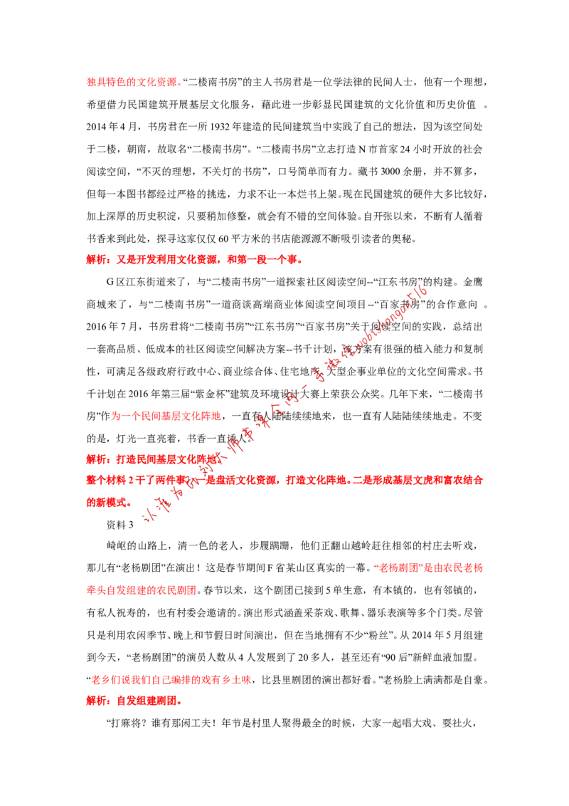 2017年江苏省考A第三题公众号：叛逆小樱桃_2026考公资料_（30）申论+面试为民公考大合集（人须在事上磨申论、刘大师）_申论+面试刘大师_申论+面试刘大师知识星球资料_850
