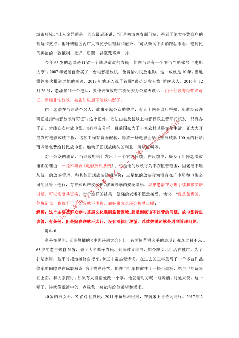 2017年江苏省考A第三题公众号：叛逆小樱桃_2026考公资料_（30）申论+面试为民公考大合集（人须在事上磨申论、刘大师）_申论+面试刘大师_申论+面试刘大师知识星球资料_850