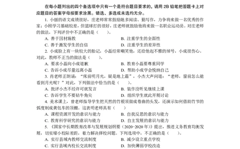 201综合素质（小学）2017年上半年@真题卷_教资_33教资笔试历年真题汇总（科一+科二+科三）_教资笔试-历年真题丨2012年-2025年笔试科目一、科目二真题汇总_201小学《综合素质》2017-2023