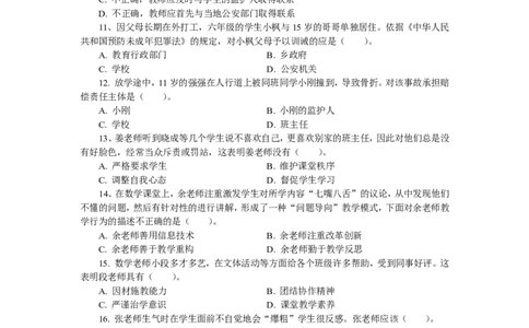 201综合素质（小学）2017年上半年@真题卷_教资_33教资笔试历年真题汇总（科一+科二+科三）_教资笔试-历年真题丨2012年-2025年笔试科目一、科目二真题汇总_201小学《综合素质》2017-2023