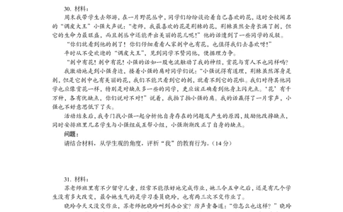 201综合素质（小学）2017年上半年@真题卷_教资_33教资笔试历年真题汇总（科一+科二+科三）_教资笔试-历年真题丨2012年-2025年笔试科目一、科目二真题汇总_201小学《综合素质》2017-2023