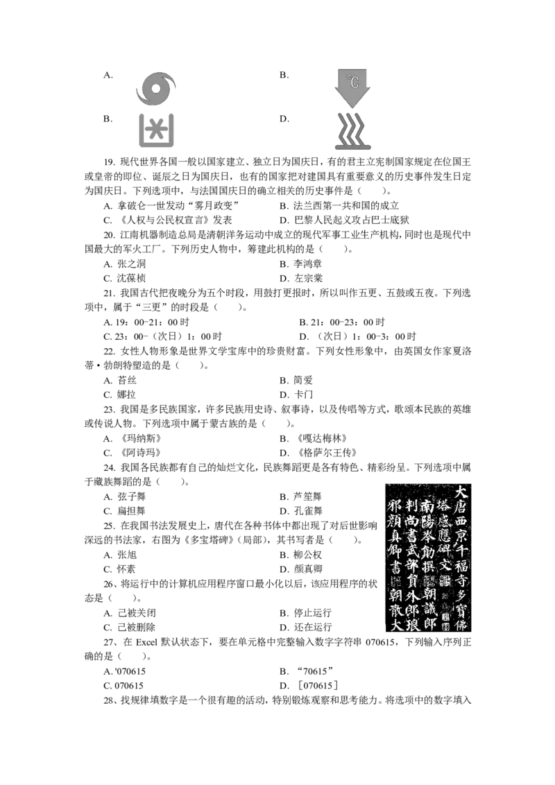 201综合素质（小学）2017年上半年@真题卷_教资_33教资笔试历年真题汇总（科一+科二+科三）_教资笔试-历年真题丨2012年-2025年笔试科目一、科目二真题汇总_201小学《综合素质》2017-2023