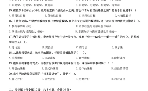 2022上小学教育知识与能力真题公众号：过教资资料箱_教资_2026上半年中学教资笔试（更新中）_0926上coco教资笔记（中小学）_26年上coco小学教资