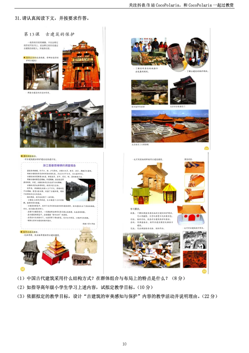 2022上小学教育知识与能力真题公众号：过教资资料箱_教资_2026上半年中学教资笔试（更新中）_0926上coco教资笔记（中小学）_26年上coco小学教资