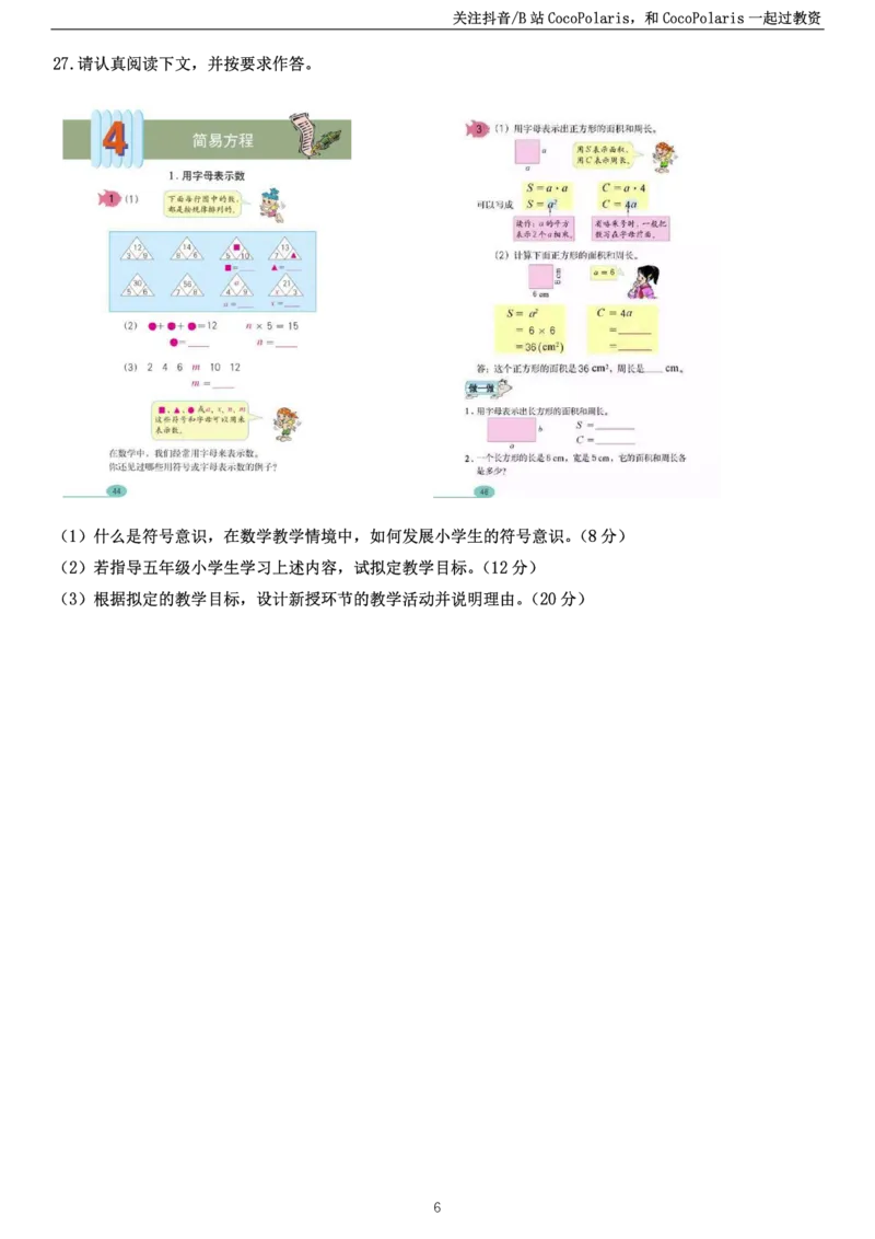 2022上小学教育知识与能力真题公众号：过教资资料箱_教资_2026上半年中学教资笔试（更新中）_0926上coco教资笔记（中小学）_26年上coco小学教资