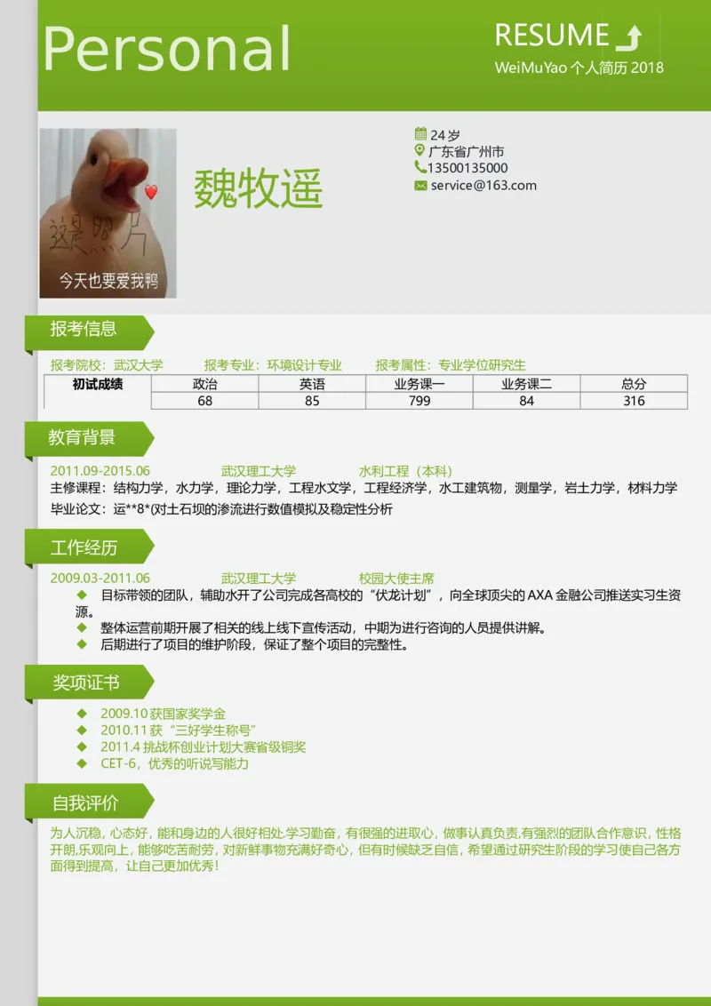 考研复试调剂个人简历模板9_26考研复试_10考研复试资料25_考研复试简历模板