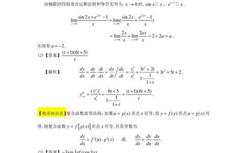 1994年数学二解析_数学二真题+解析[87-25]_数学二解析