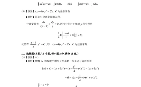 1994年数学二解析_数学二真题+解析[87-25]_数学二解析