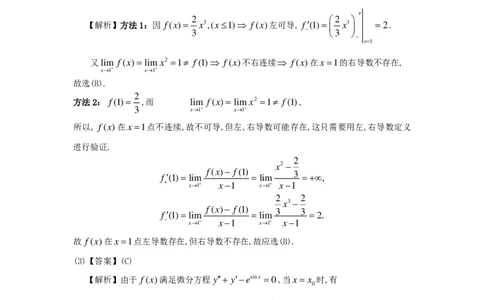 1994年数学二解析_数学二真题+解析[87-25]_数学二解析