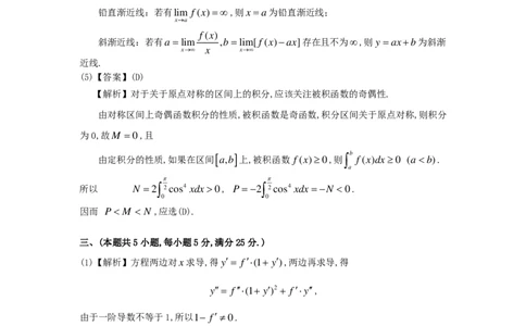 1994年数学二解析_数学二真题+解析[87-25]_数学二解析