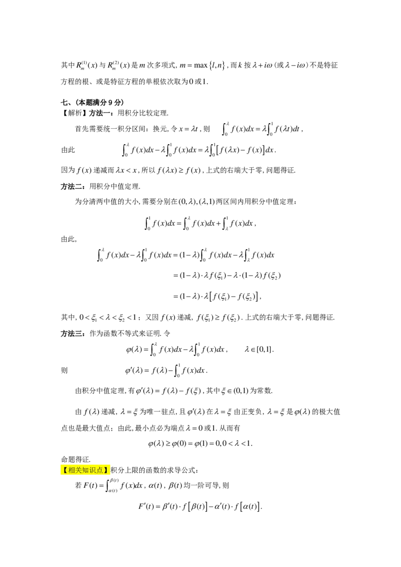 1994年数学二解析_数学二真题+解析[87-25]_数学二解析