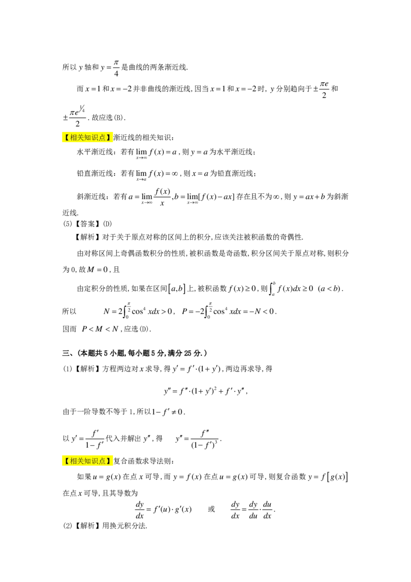 1994年数学二解析_数学二真题+解析[87-25]_数学二解析