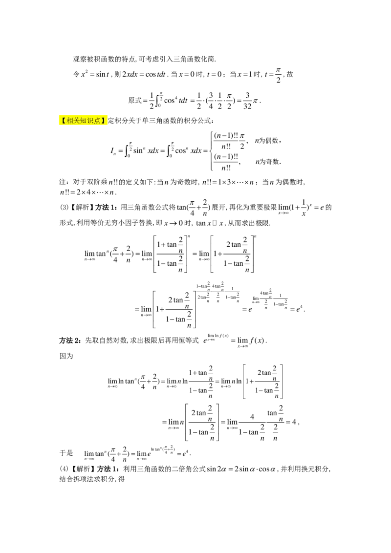 1994年数学二解析_数学二真题+解析[87-25]_数学二解析