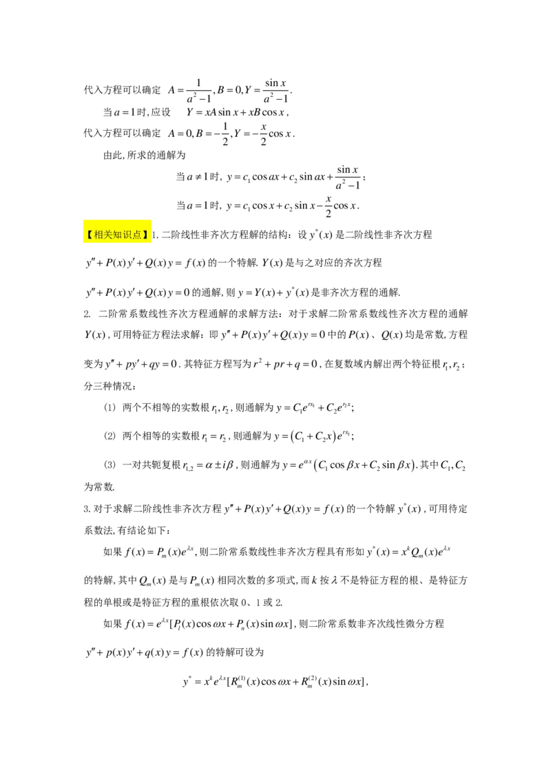 1994年数学二解析_数学二真题+解析[87-25]_数学二解析