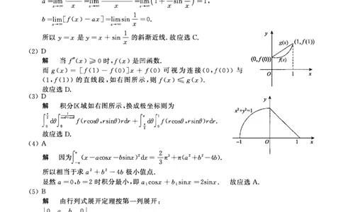 2014年数学一解析_数学一真题+解析[87-25]_数学一解析