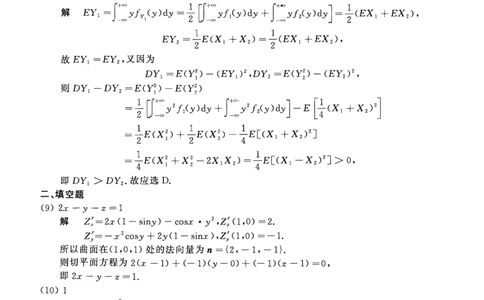 2014年数学一解析_数学一真题+解析[87-25]_数学一解析