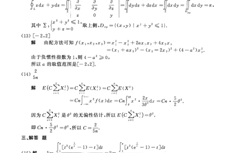2014年数学一解析_数学一真题+解析[87-25]_数学一解析