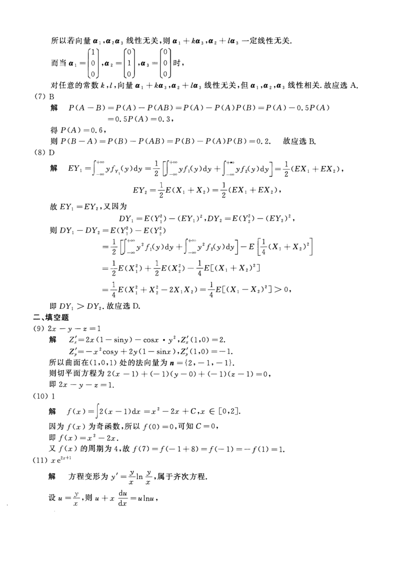 2014年数学一解析_数学一真题+解析[87-25]_数学一解析