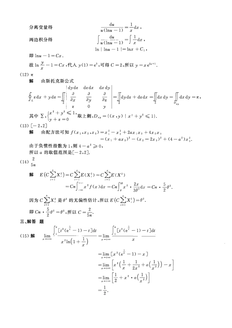 2014年数学一解析_数学一真题+解析[87-25]_数学一解析