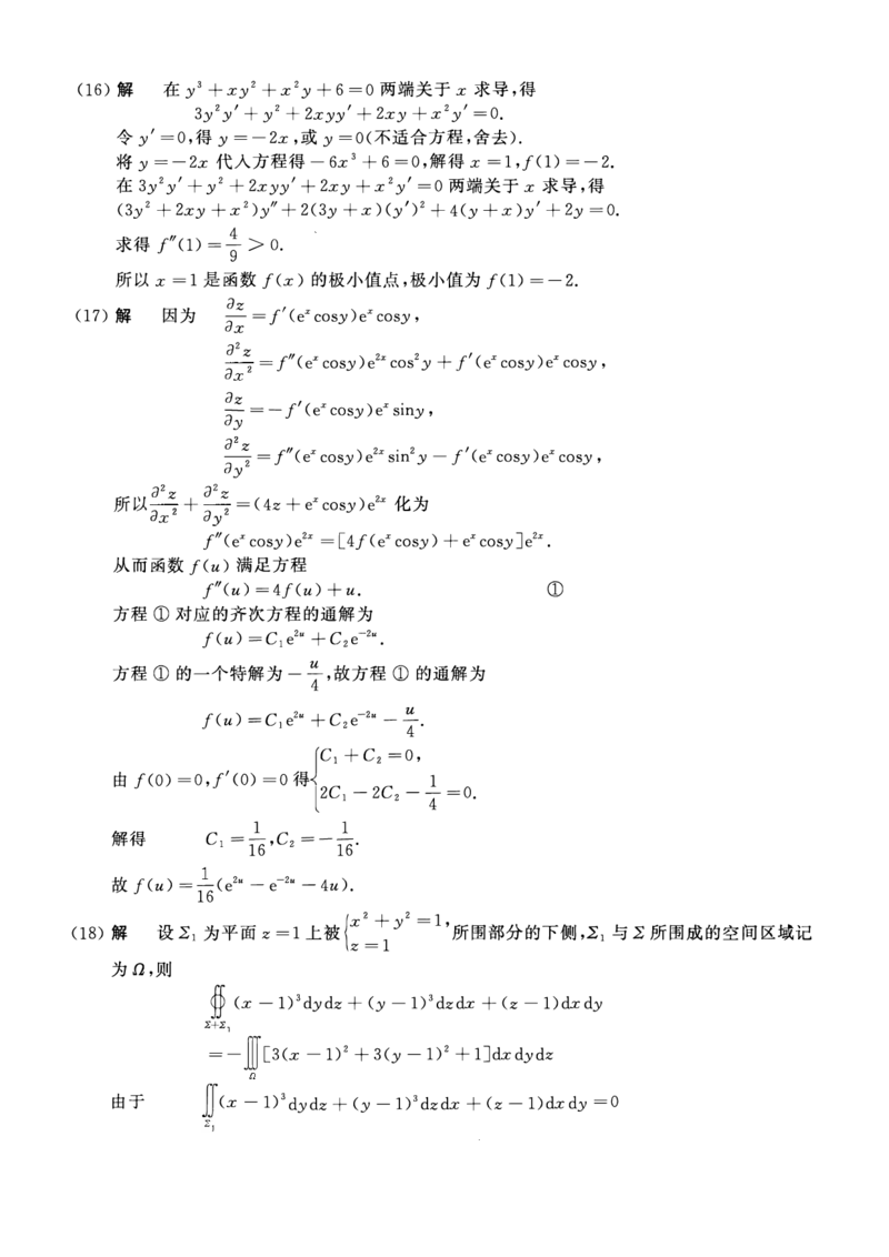 2014年数学一解析_数学一真题+解析[87-25]_数学一解析