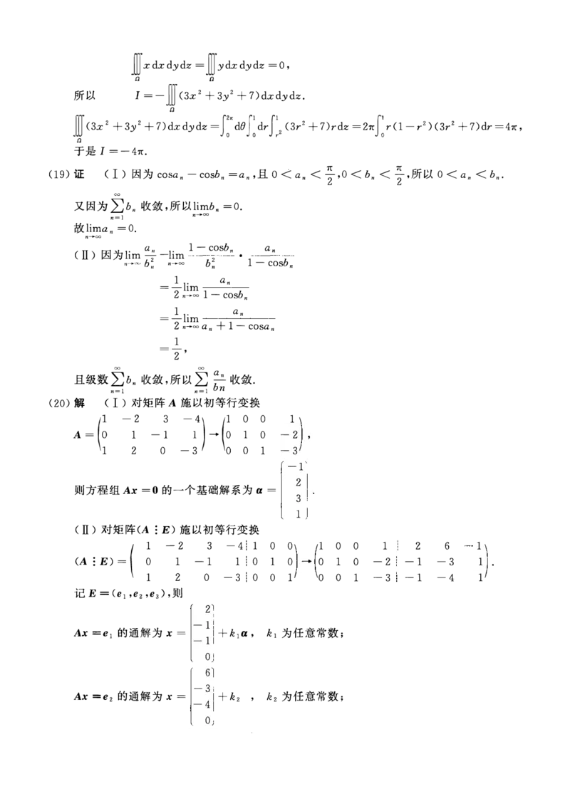 2014年数学一解析_数学一真题+解析[87-25]_数学一解析