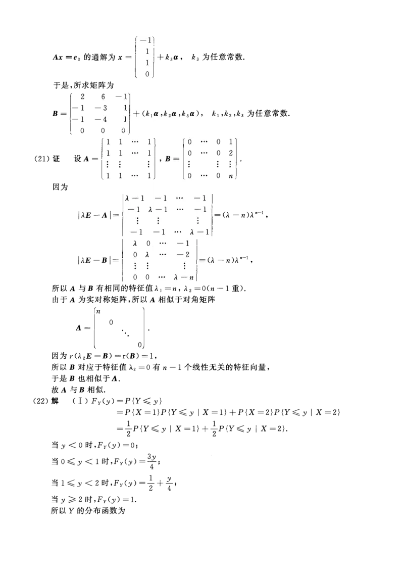 2014年数学一解析_数学一真题+解析[87-25]_数学一解析