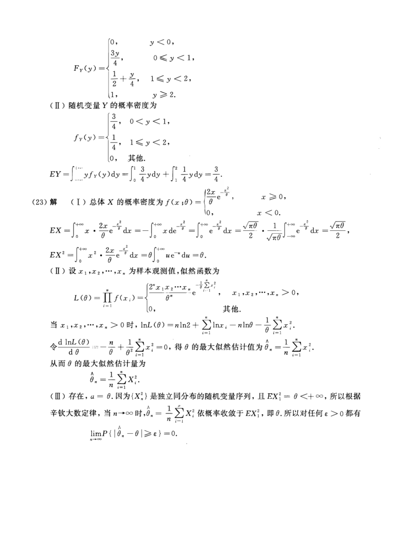2014年数学一解析_数学一真题+解析[87-25]_数学一解析