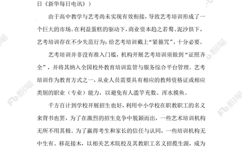 2023.08.02规范艺考培训_2026考公资料_（10）粉笔_2025粉笔国考省考980（课＋笔记）_粉笔980（25多省）_1、粉笔时政_2、F晨读时政_2023年_08月