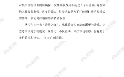 2023.08.02规范艺考培训_2026考公资料_（10）粉笔_2025粉笔国考省考980（课＋笔记）_粉笔980（25多省）_1、粉笔时政_2、F晨读时政_2023年_08月