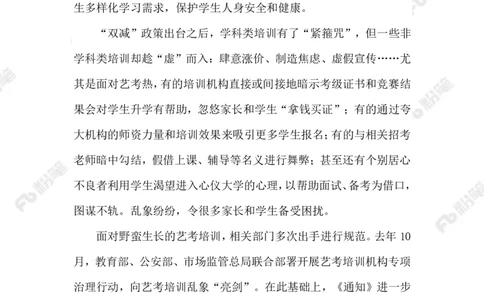 2023.08.02规范艺考培训_2026考公资料_（10）粉笔_2025粉笔国考省考980（课＋笔记）_粉笔980（25多省）_1、粉笔时政_2、F晨读时政_2023年_08月