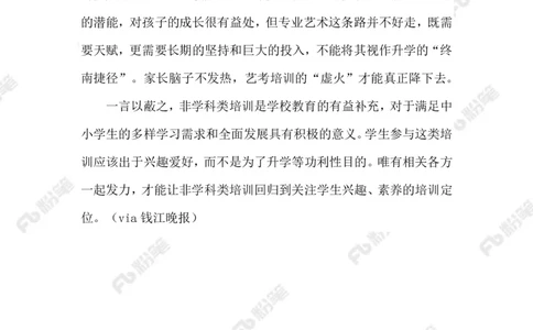 2023.08.02规范艺考培训_2026考公资料_（10）粉笔_2025粉笔国考省考980（课＋笔记）_粉笔980（25多省）_1、粉笔时政_2、F晨读时政_2023年_08月