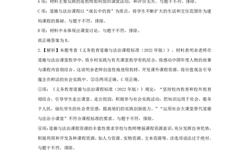 2023年下半年初中《道德与法治》答案及解析_教资_33教资笔试历年真题汇总（科一+科二+科三）_科三真题_02初中科三各科电子资料包合集_政治（资料文档）_初中政治