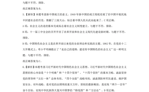 2023年下半年初中《道德与法治》答案及解析_教资_33教资笔试历年真题汇总（科一+科二+科三）_科三真题_02初中科三各科电子资料包合集_政治（资料文档）_初中政治