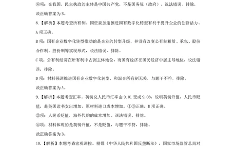 2023年下半年初中《道德与法治》答案及解析_教资_33教资笔试历年真题汇总（科一+科二+科三）_科三真题_02初中科三各科电子资料包合集_政治（资料文档）_初中政治